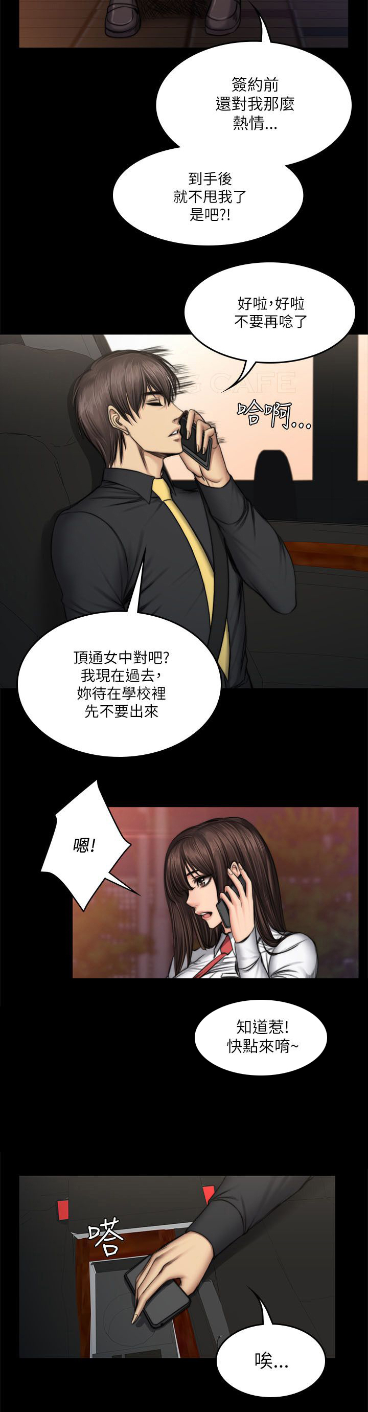 和美女姐姐在一起的日子下载漫画,第60章：孝洙3图