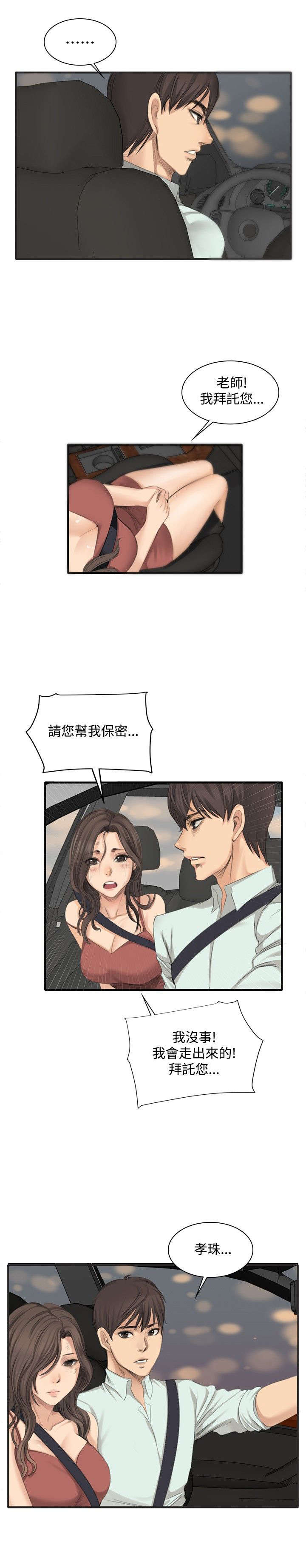 和姐姐说了自己的秘密漫画,第11章：秀珠的过去5图