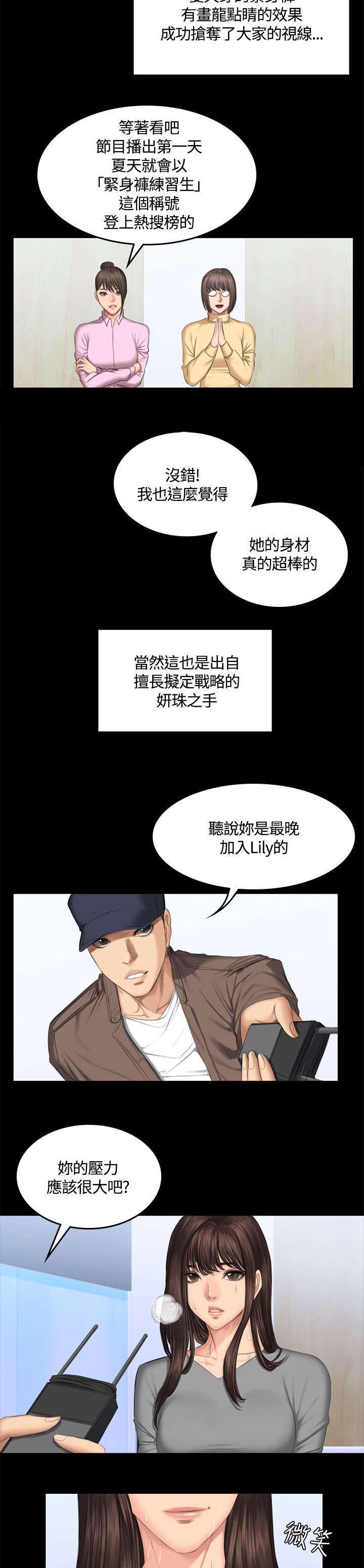 我和美女姐姐的秘密韩在线播放电影漫画,第47章：作曲家4图