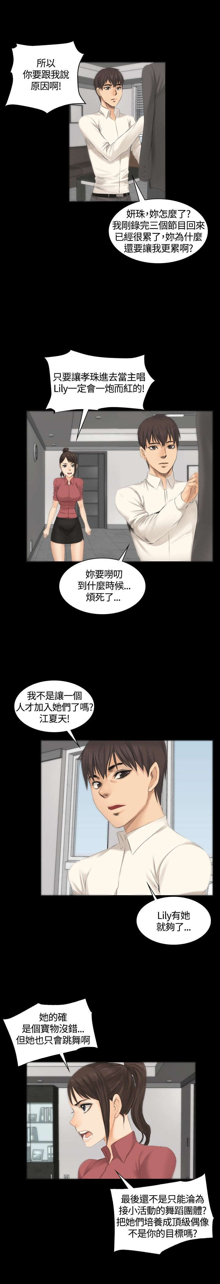 我和美女姐姐的秘密汐骏漫画,第10章：新成员1图