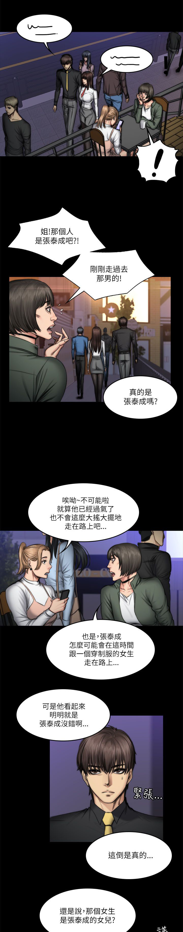 我的美女姐姐同居漫画,第62章：走在街上1图