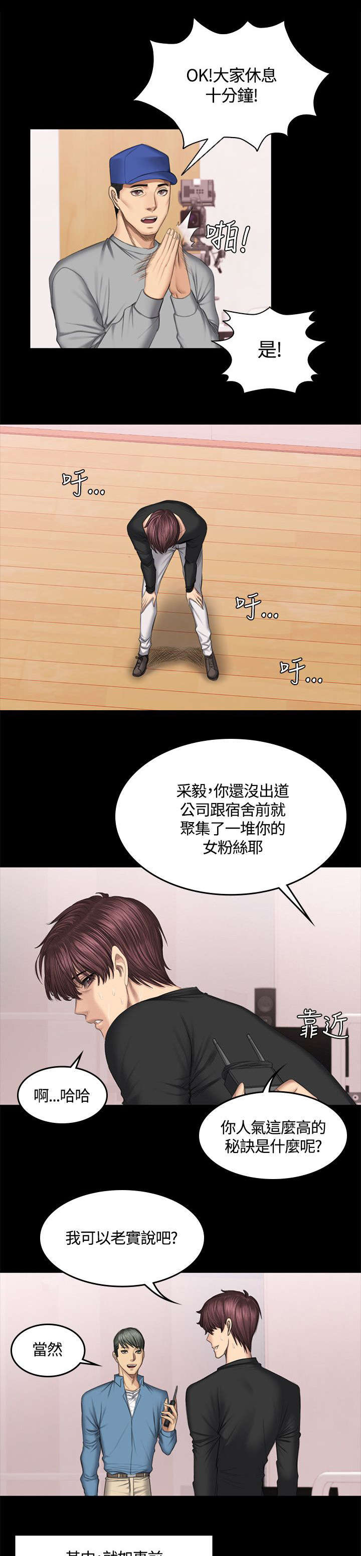 真实故事姐姐的秘密漫画,第46章：舞蹈1图