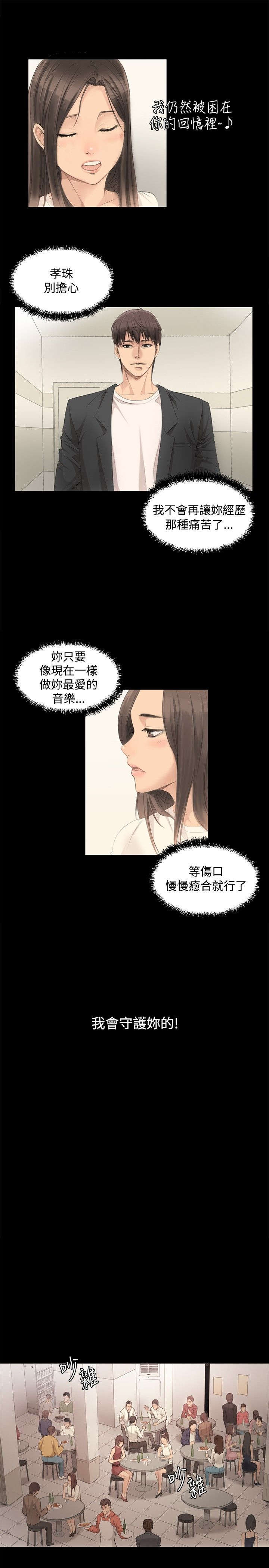 我的美女姐姐同居漫画,第4章：采毅3图