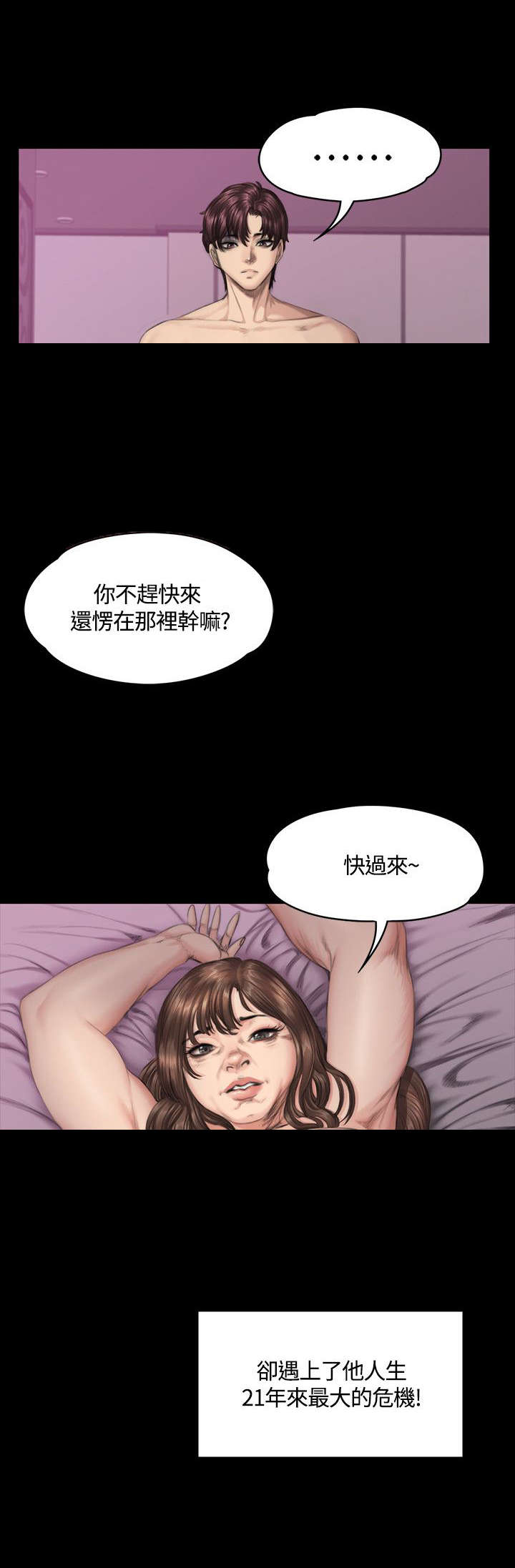 我和美女姐姐的秘密韩在线播放电影漫画,第39章：人生危机3图