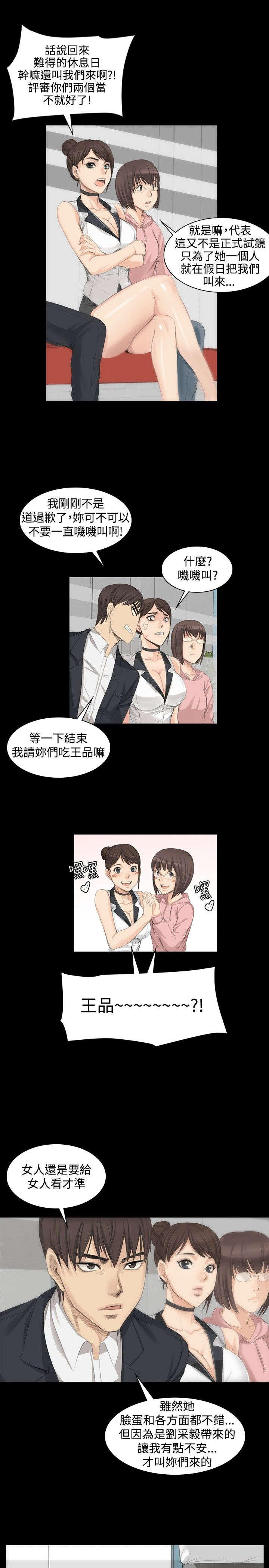 我和美女姐姐的秘密在线观看漫画,第7章：高中生夏天1图