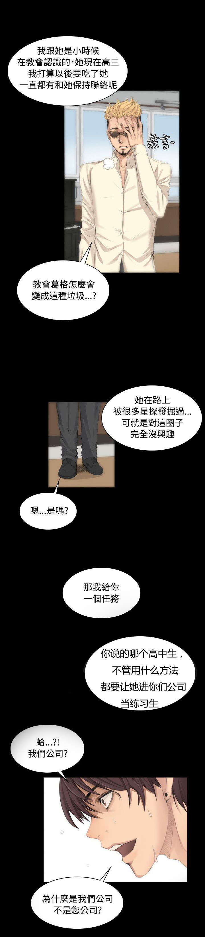 我和美女姐姐的秘密在线观看漫画,第6章：阴谋2图