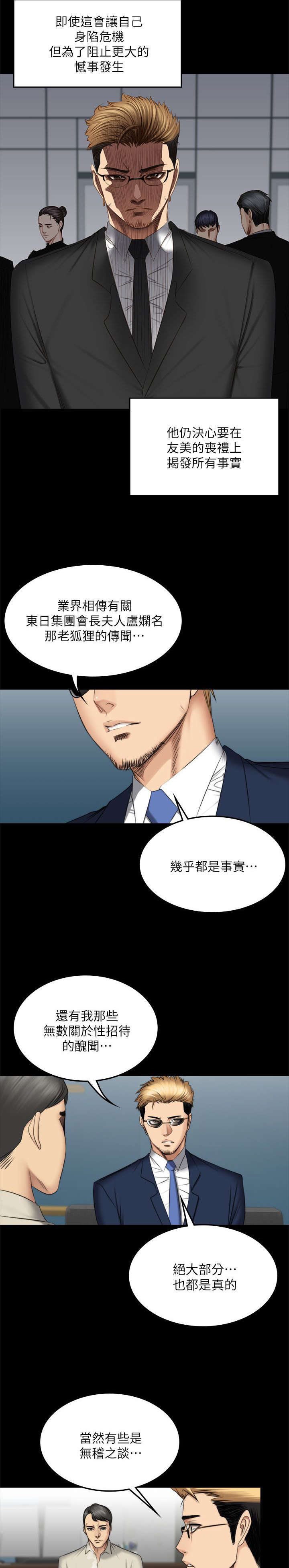 我和美女姐姐的秘密漫画,第85章：决心1图