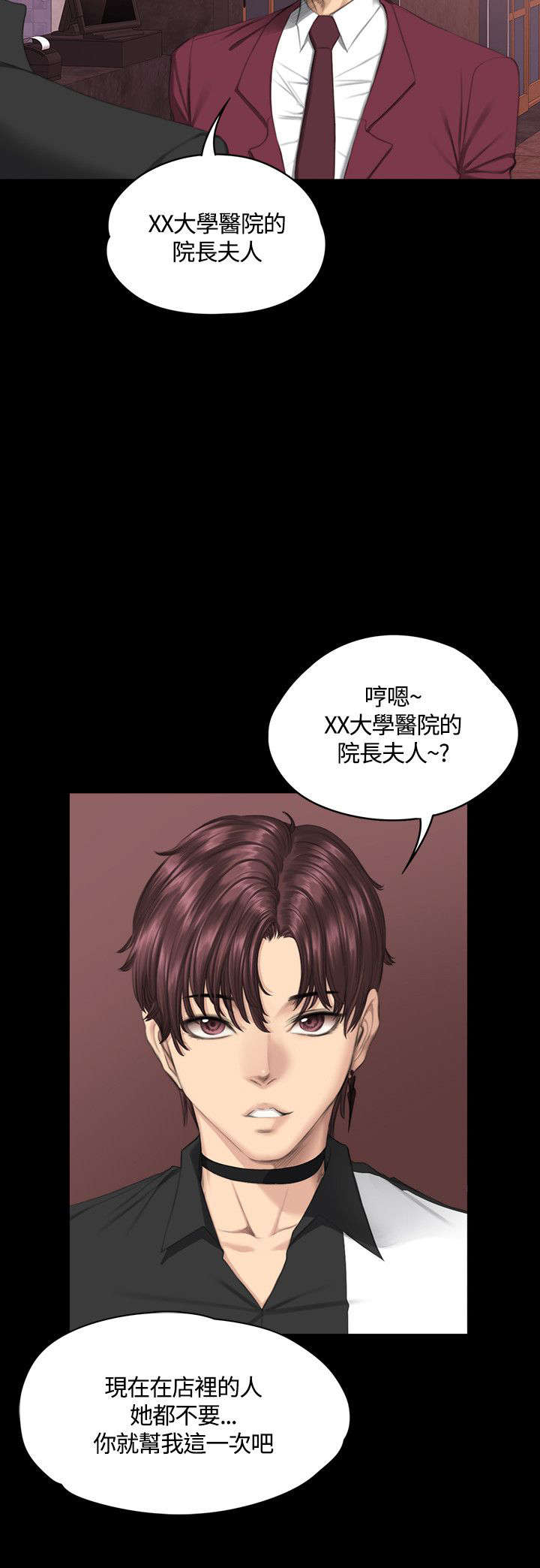 和美女姐姐在一起的漫画,第38章：通话4图