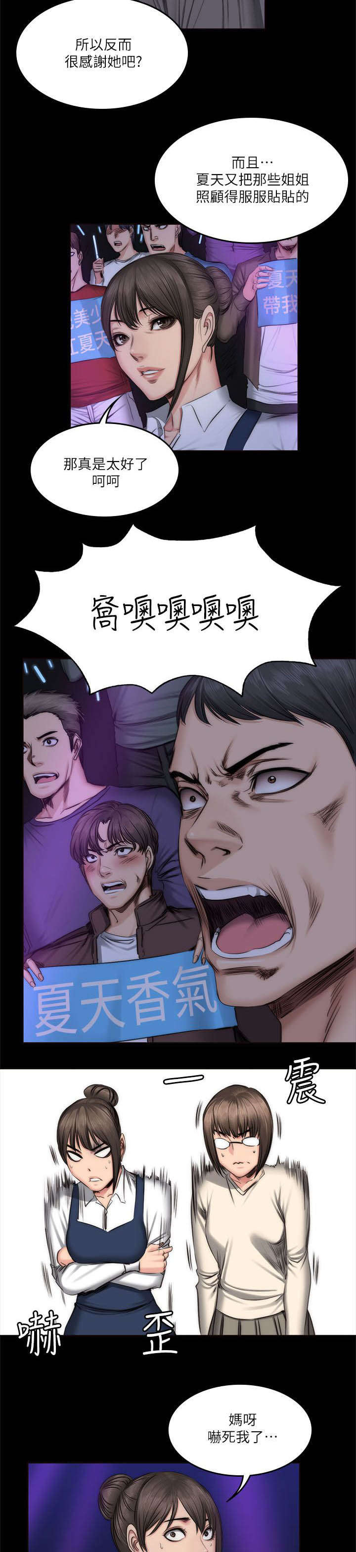 和美女姐姐在一起的漫画,第74章：出道1图