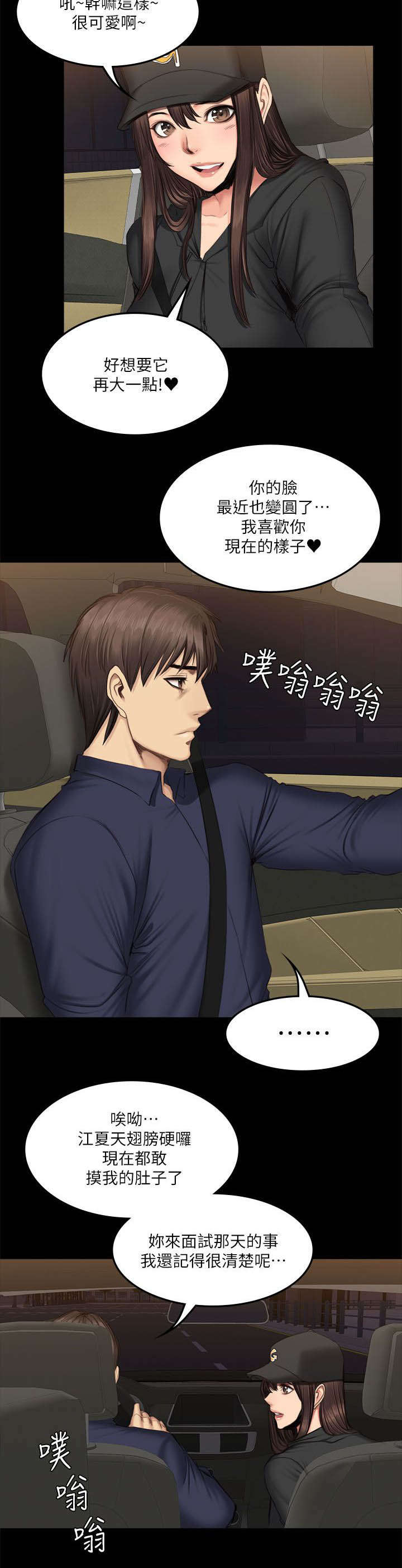 我和美女姐姐的那点事漫画,第75章：夜出3图