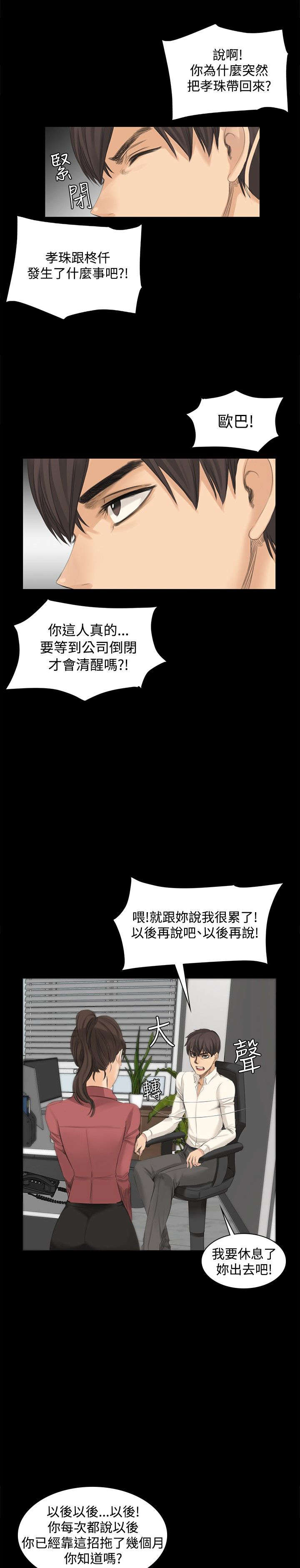 我的美女姐姐同居漫画,第11章：秀珠的过去1图