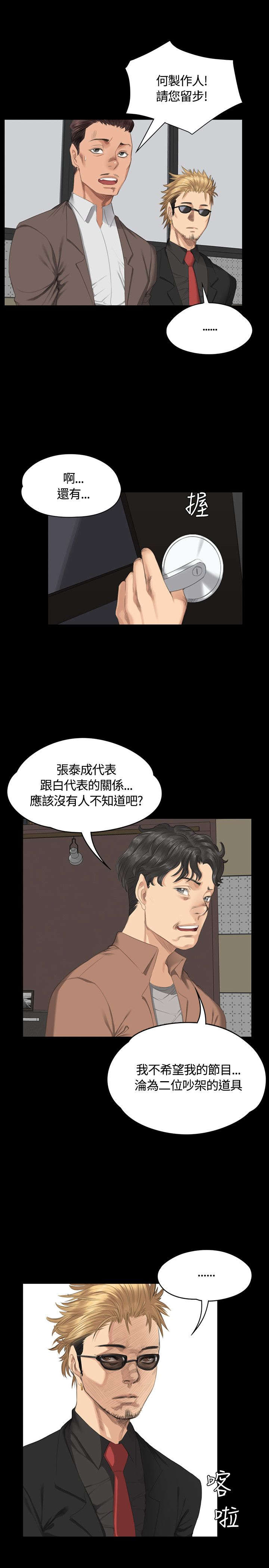 我的美女姐姐同居漫画,第29章：企划案3图