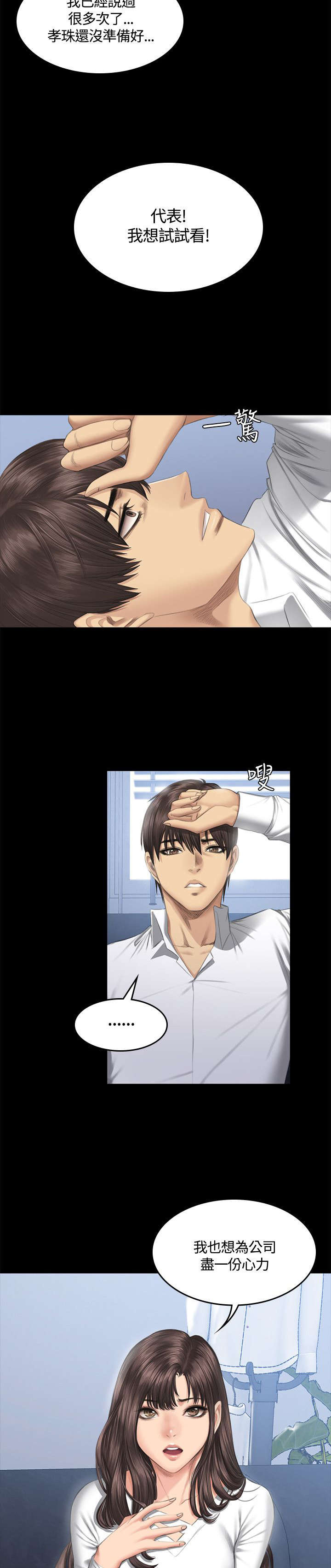 我和美女姐姐的秘密漫画,第43章：换主角4图