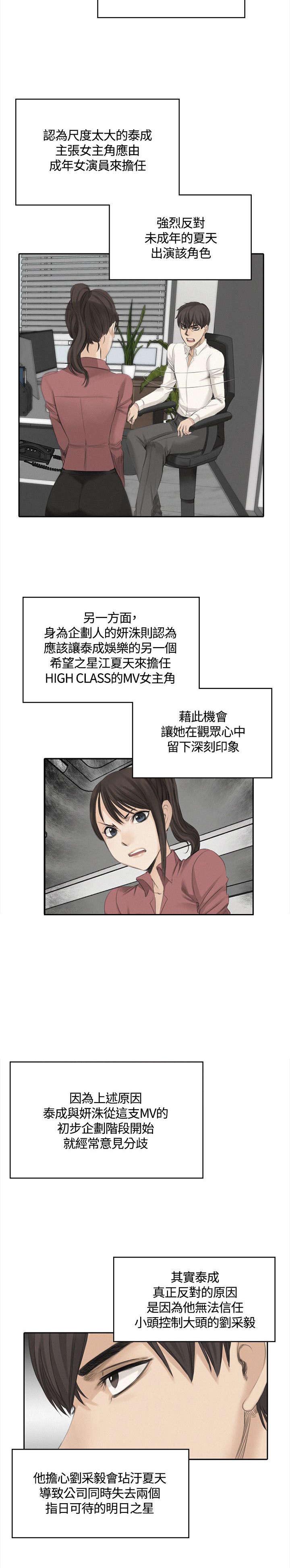 和美女姐姐在一起的漫画,第43章：换主角4图