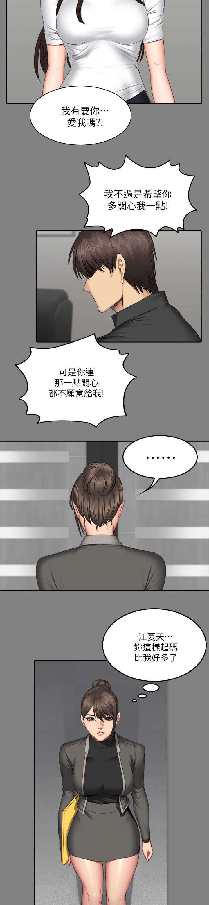 我和美女姐姐的秘密在线观看漫画,第78章：隔墙有耳1图