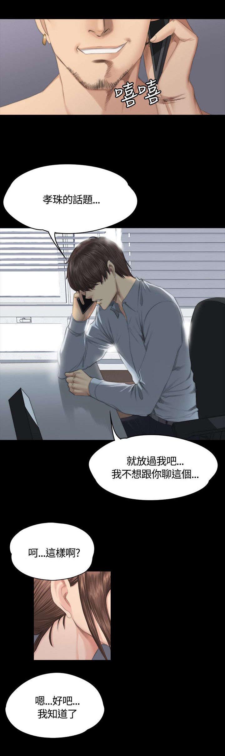 我和美女姐姐的秘密漫画,第35章：检察官4图