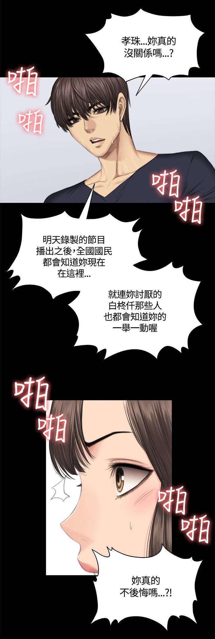 我和美女姐姐的秘密在线观看漫画,第45章：我不后悔5图