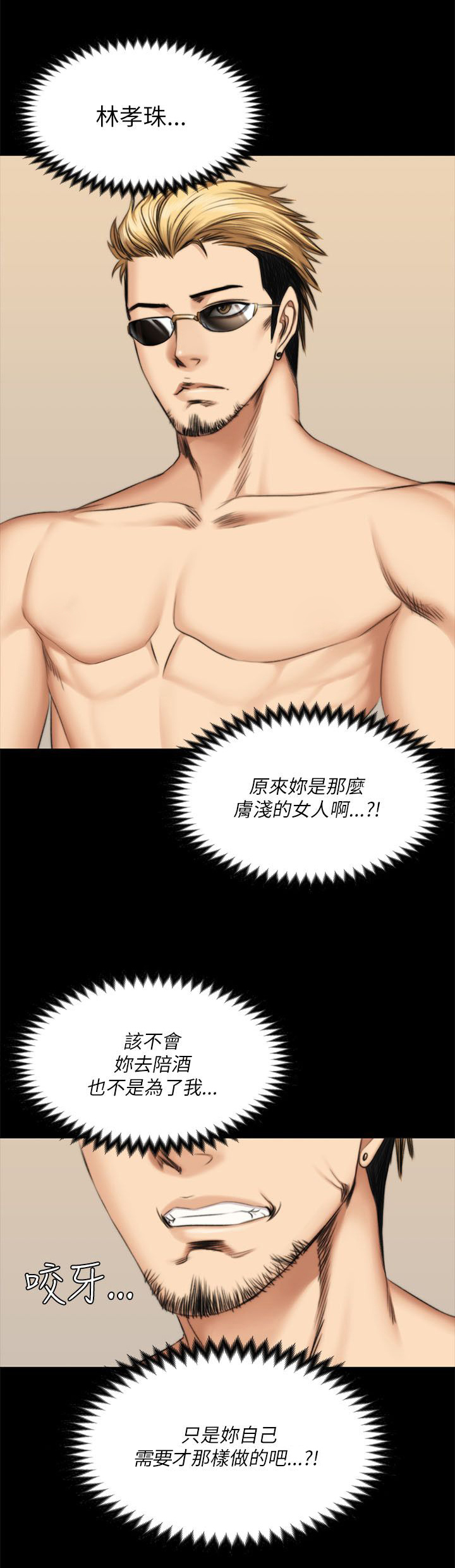 我和美女姐姐的秘密在线观看漫画,第66章：肤浅2图