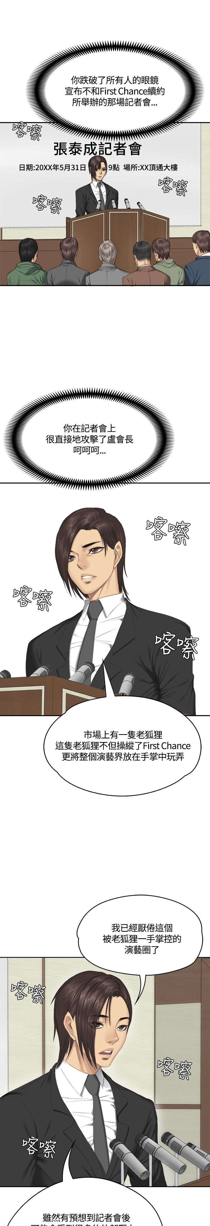 和美女姐姐在一起的漫画,第32章：机会1图