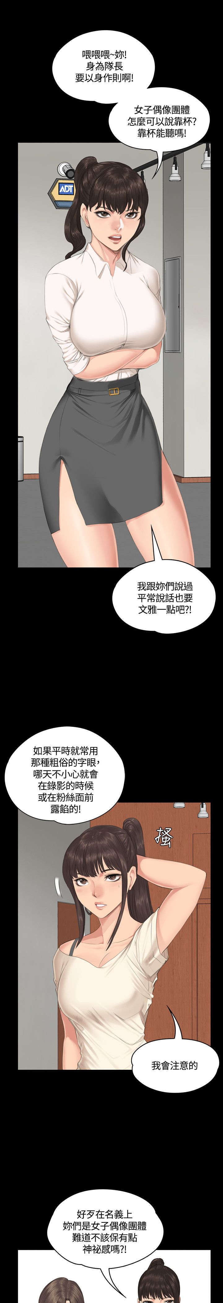 我的美女姐姐同居漫画,第29章：企划案2图