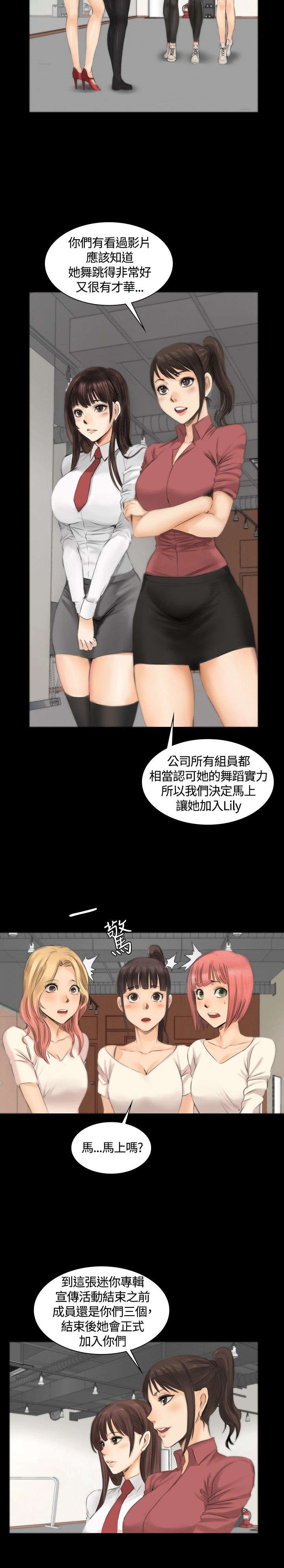 和姐姐说了自己的秘密漫画,第10章：新成员3图