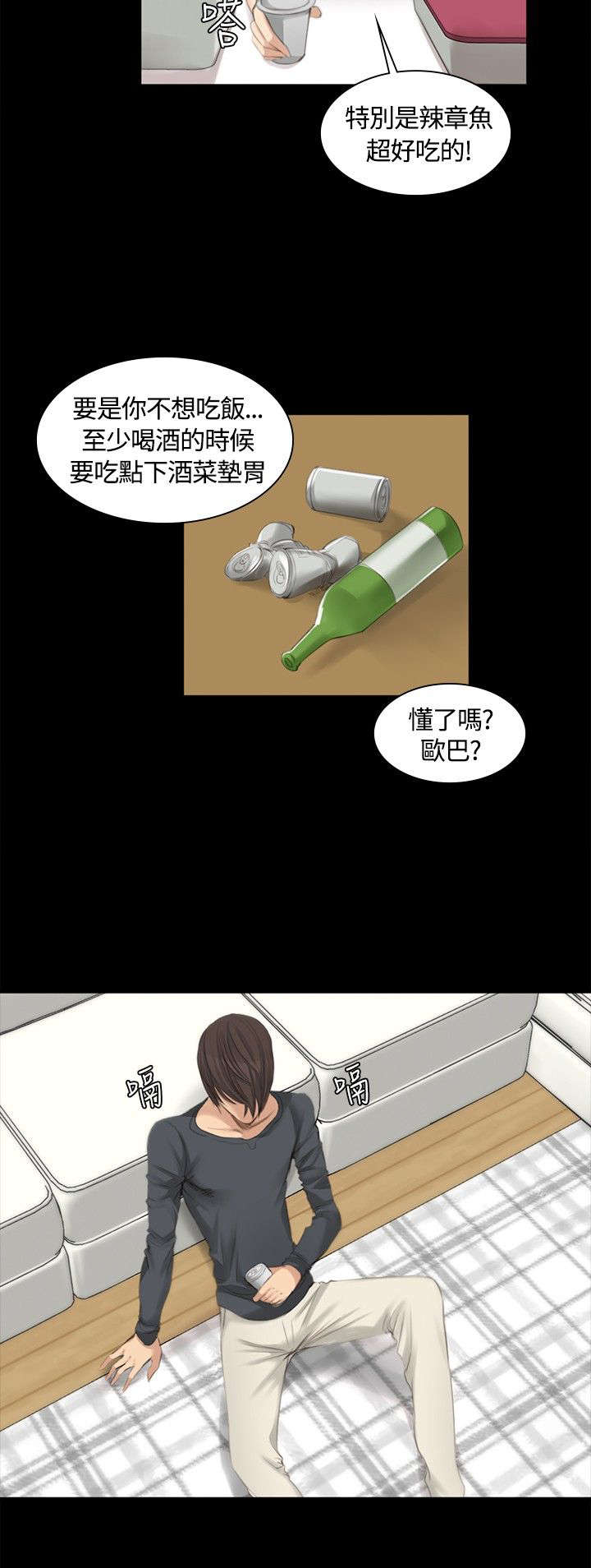 我的美女姐姐同居漫画,第13章：组长的过去4图