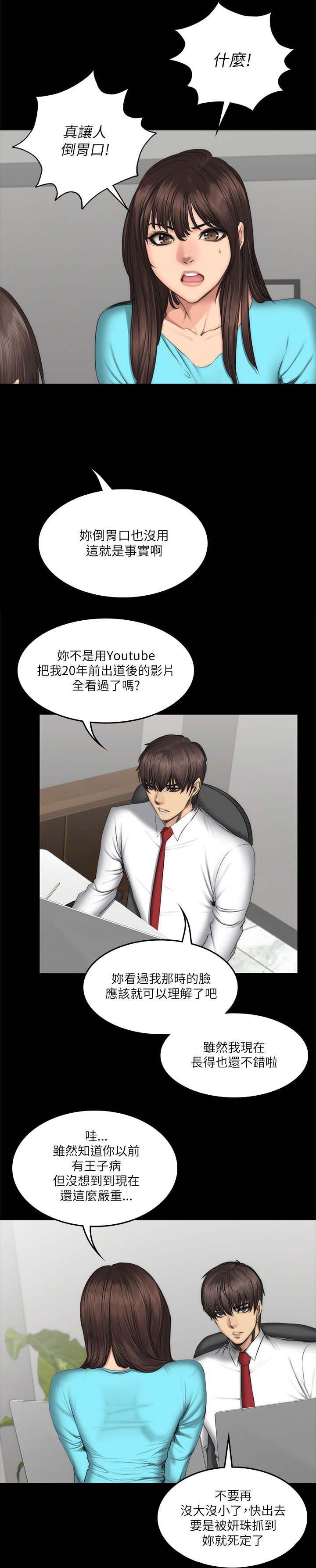 我的美女姐姐同居漫画,第69章：约谈4图