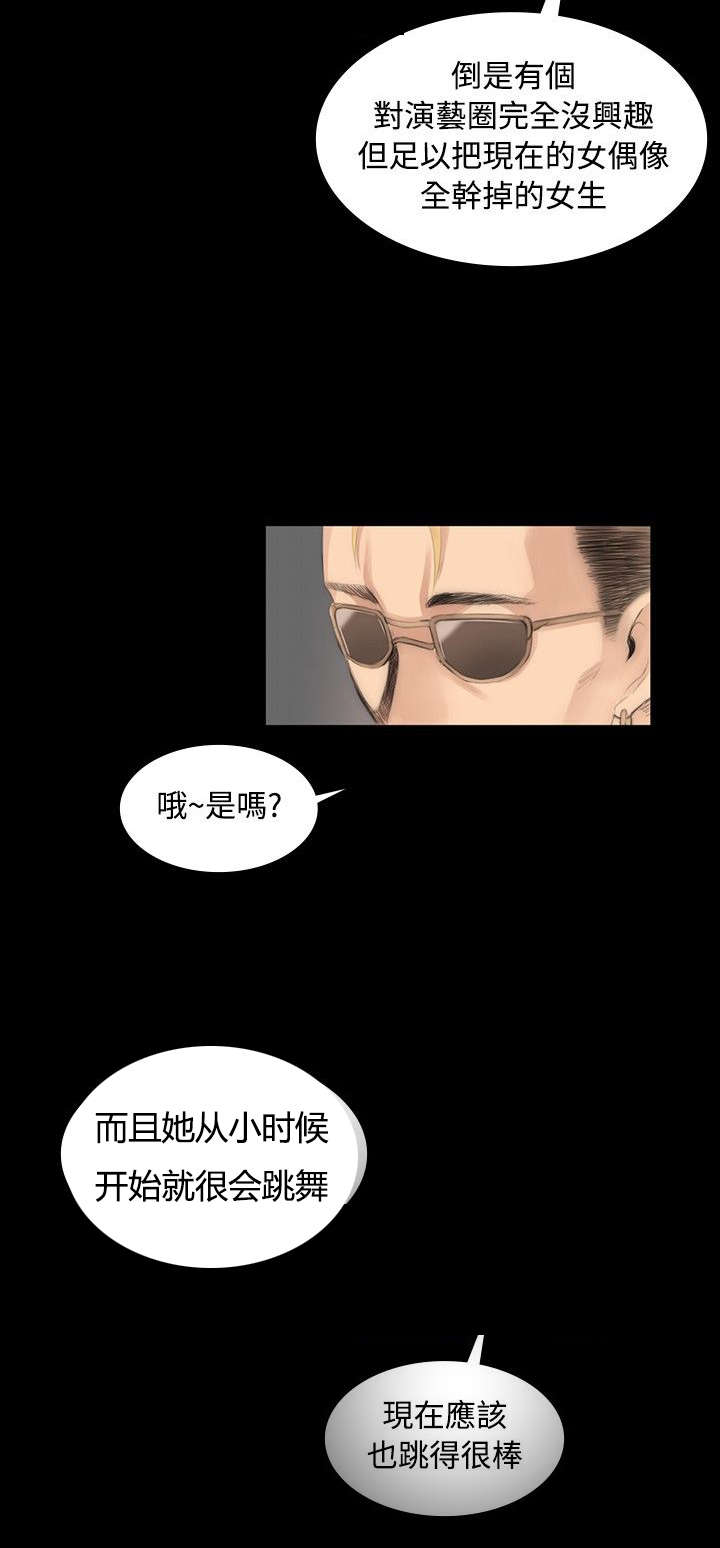 我和美女姐姐的秘密在线观看漫画,第6章：阴谋1图