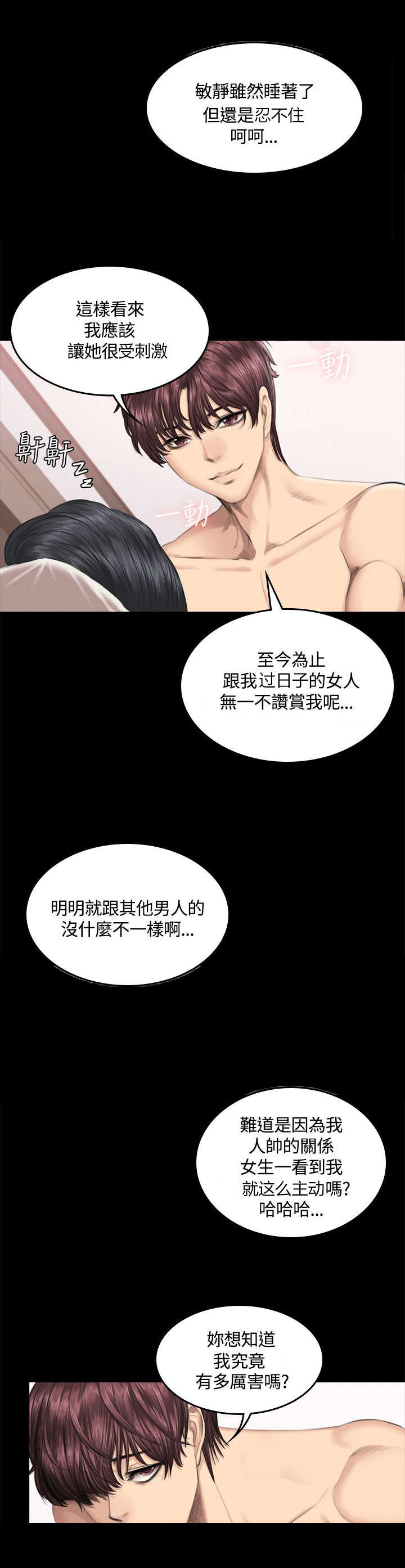 和姐姐之间的小秘密漫画,第42章：争吵1图