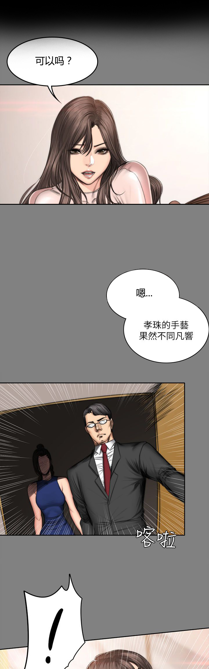 我和美女姐姐的秘密全文小说免费阅读漫画,第60章：孝洙5图