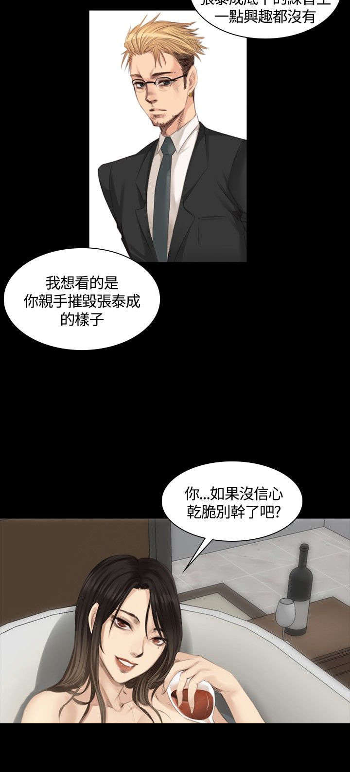我和美女姐姐的秘密韩漫在线观看漫画,第13章：组长的过去5图