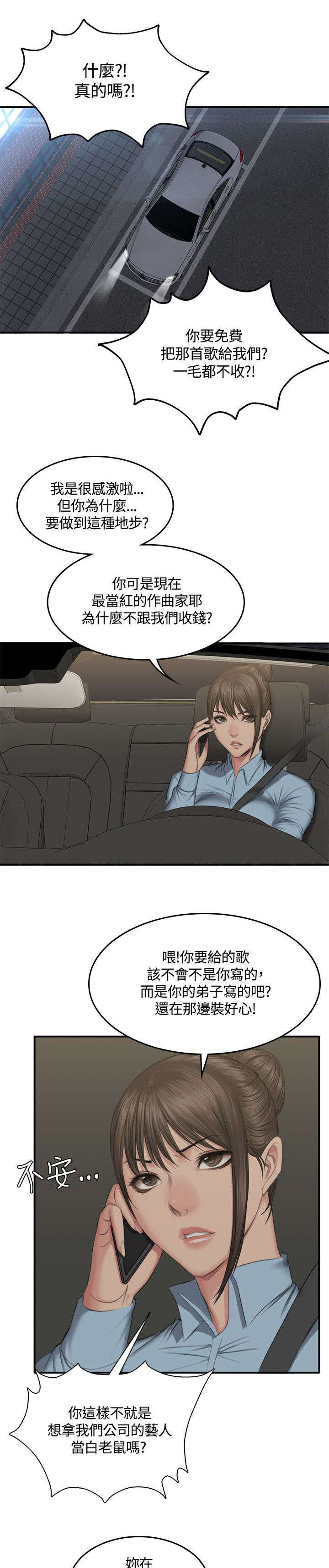 姐姐的秘密电视连续剧漫画,第48章：理由3图