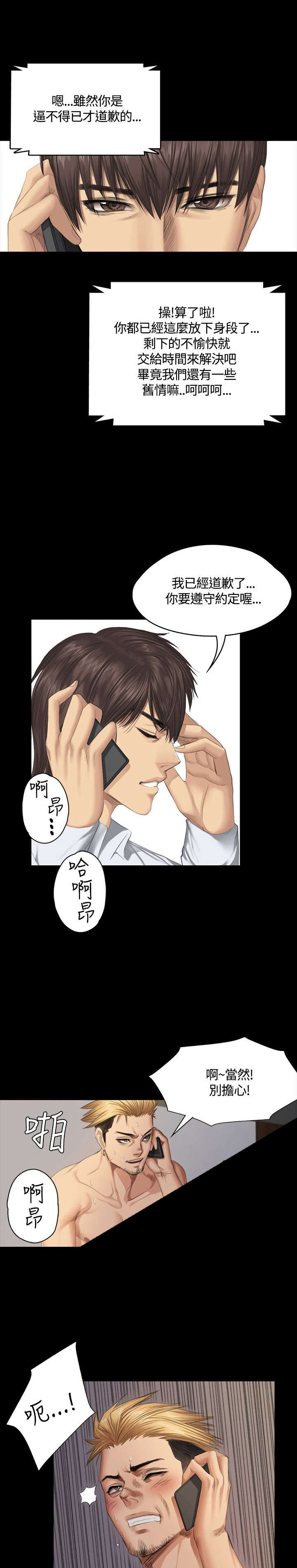 我和我姐的秘密漫画,第34章：道歉1图