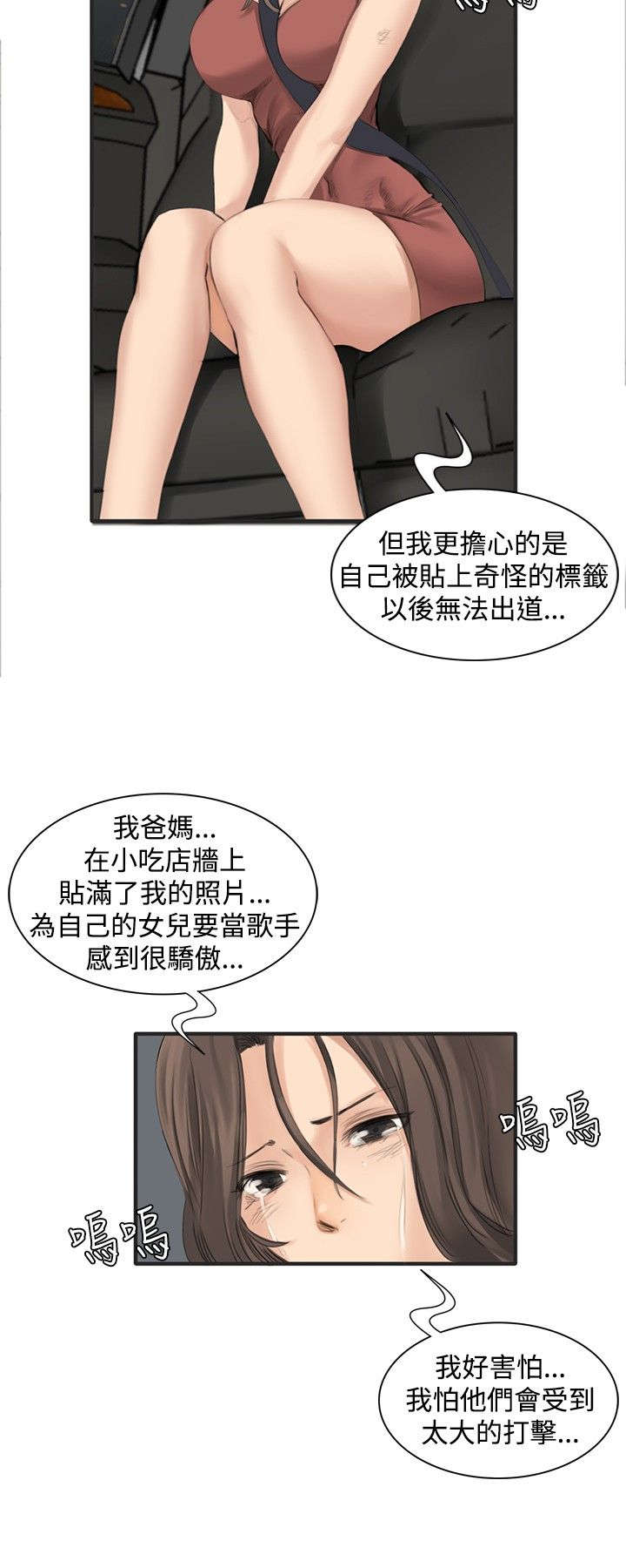 和姐姐说了自己的秘密漫画,第11章：秀珠的过去4图