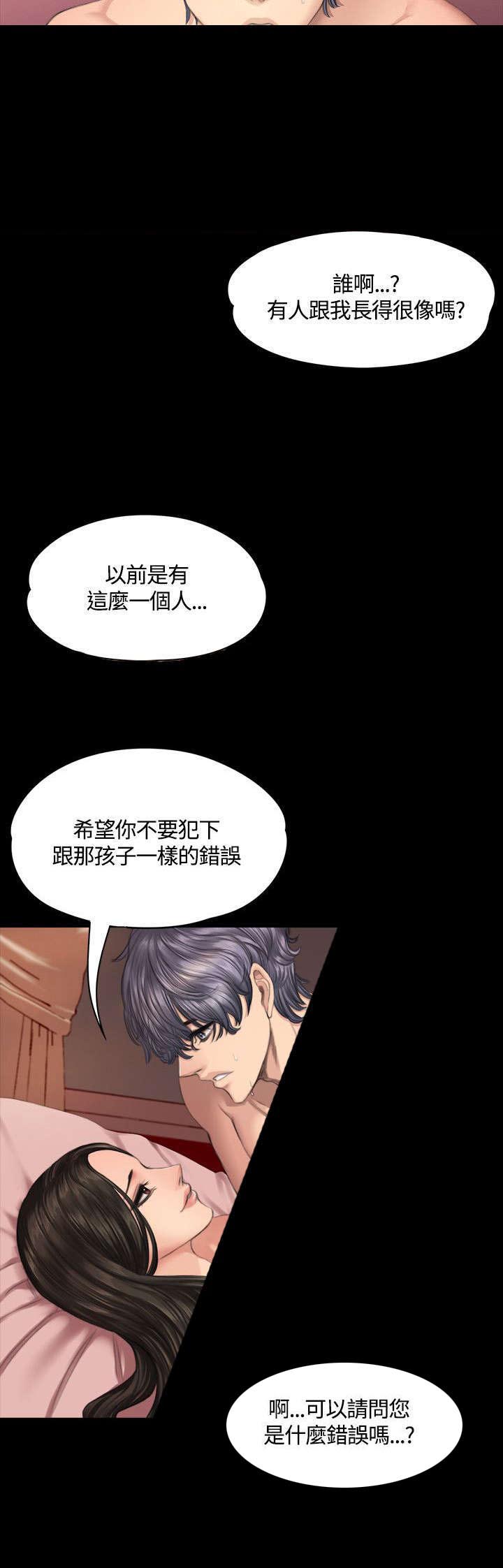 我和美女姐姐的秘密漫画,第36章：见面2图