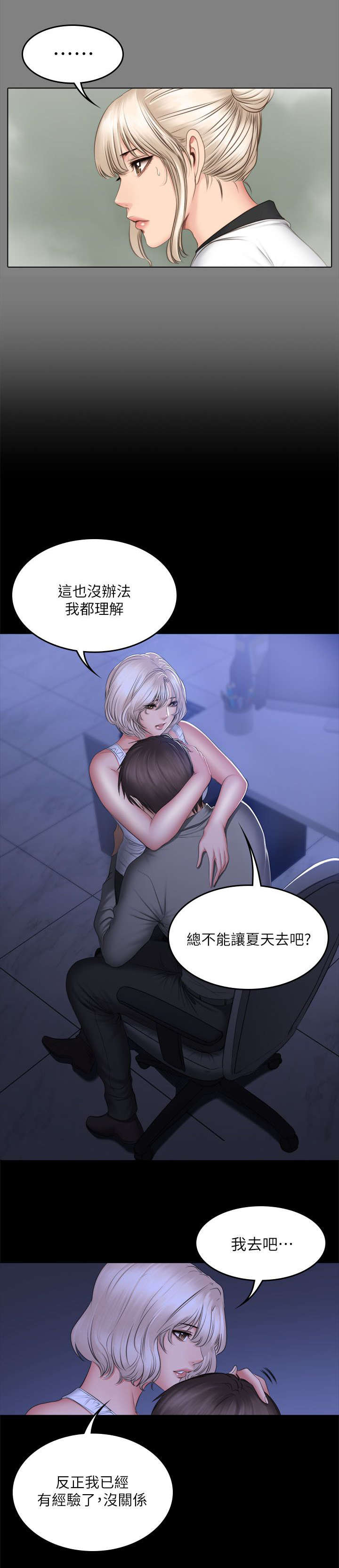 和美女姐姐在一起的漫画,第87章：另一种结局3图
