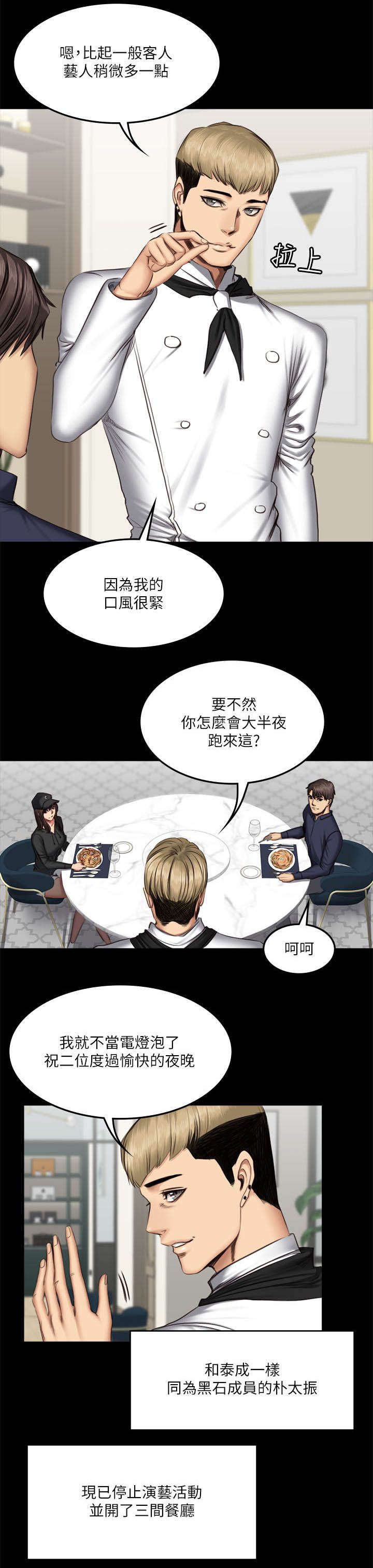 我的美女姐姐同居漫画,第76章：夜餐1图