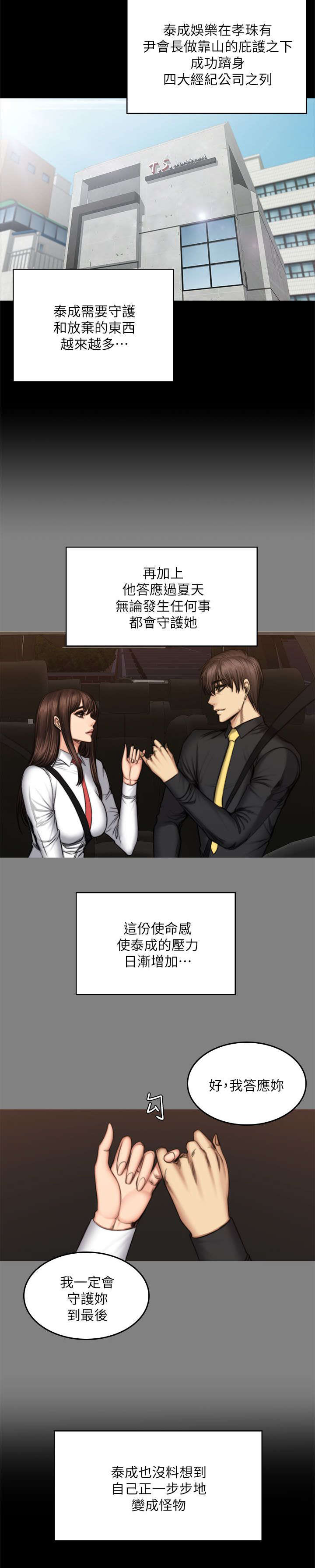 和姐姐之间的小秘密漫画,第88章：怪物（完结）1图