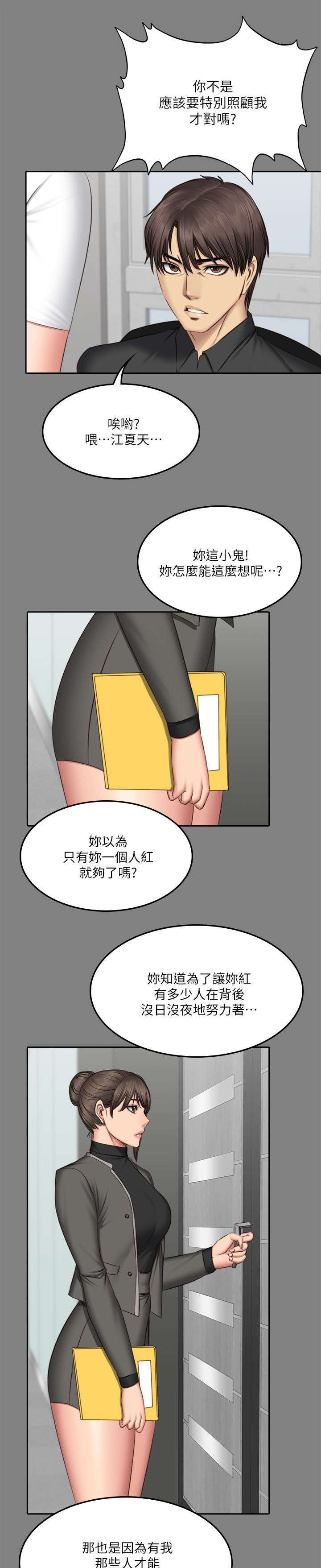 我和美女姐姐的秘密在线观看漫画,第78章：隔墙有耳1图