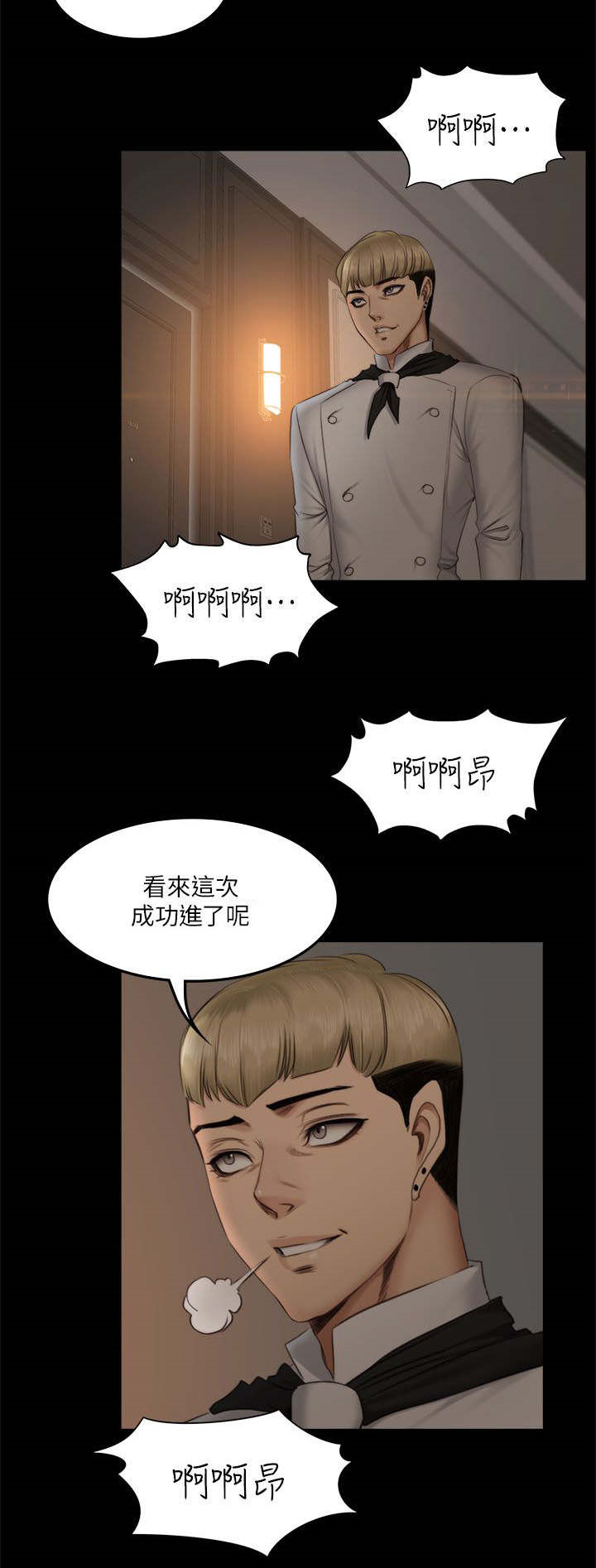 我和美女姐姐的秘密汐滢漫画,第77章：她的经历3图