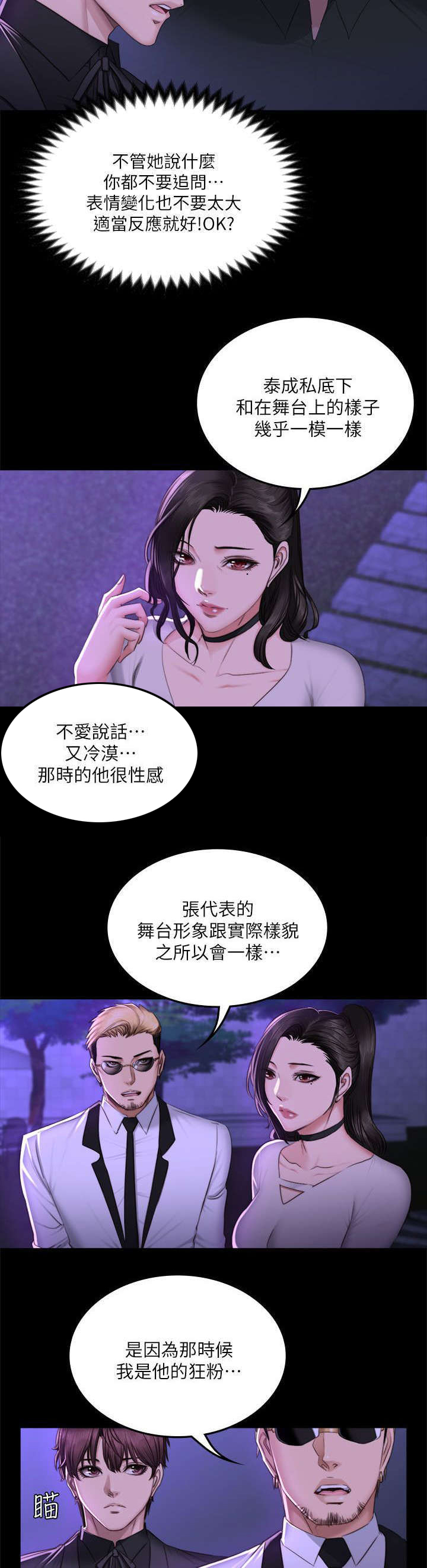 我和美女姐姐的秘密韩在线播放电影漫画,第79章：服务2图