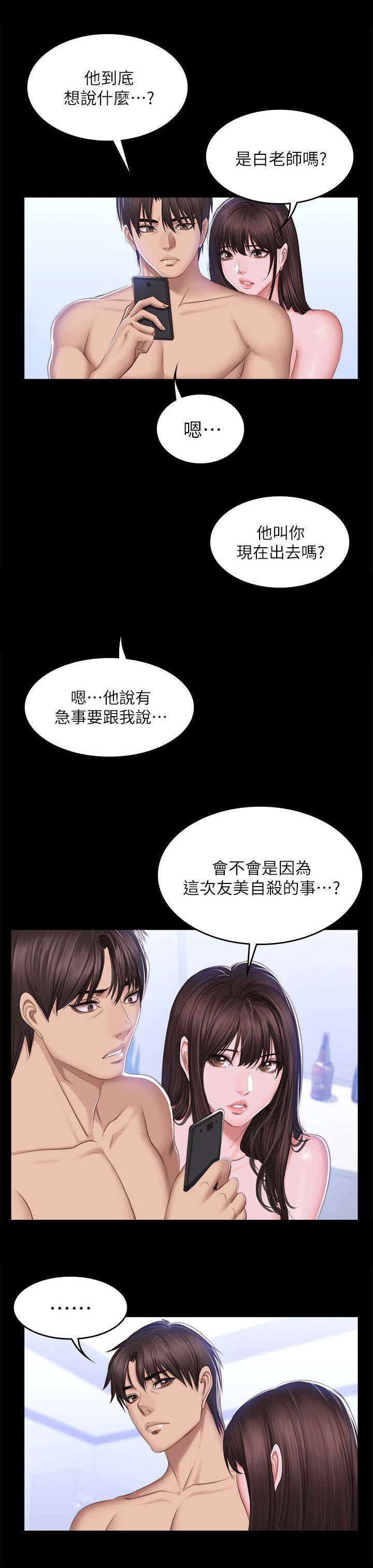 我和美女姐姐的秘密韩在线播放电影漫画,第83章：这是什么事2图