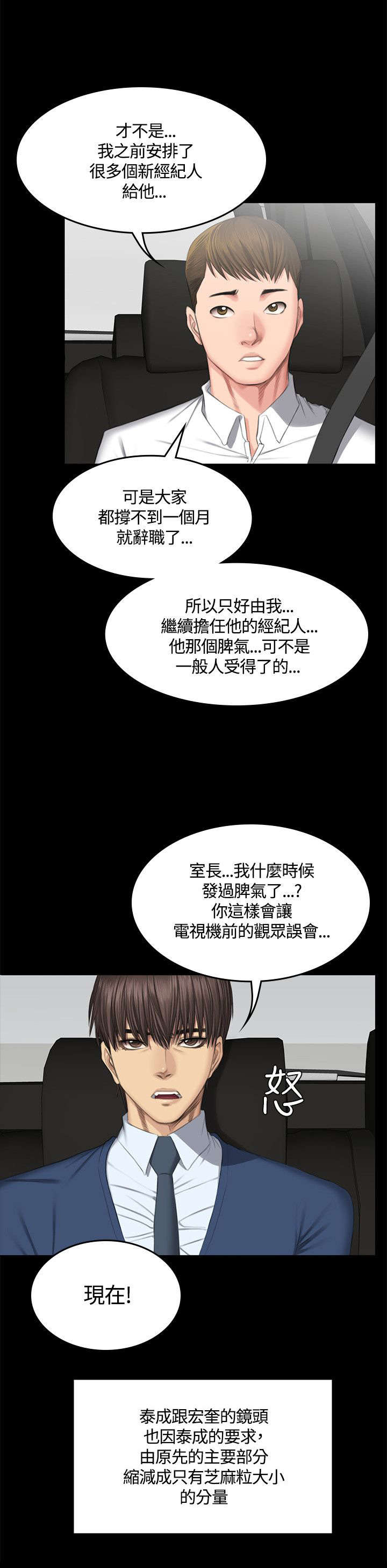 我和美女姐姐的秘密韩在线播放电影漫画,第47章：作曲家2图