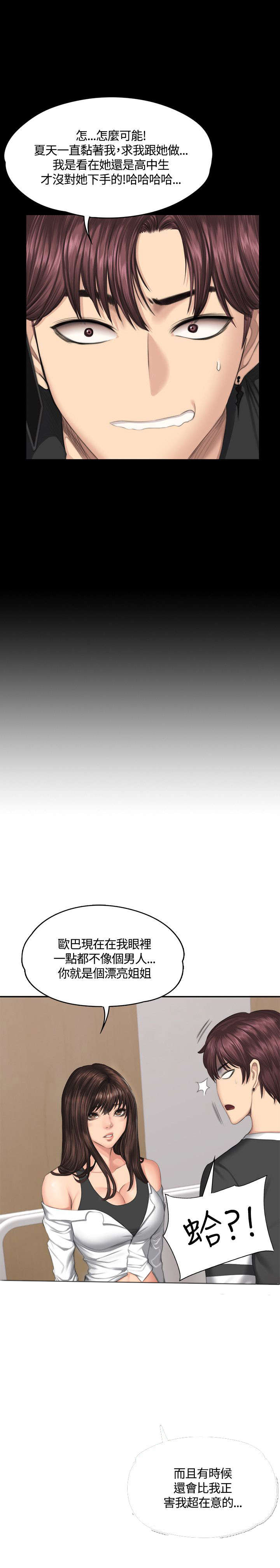 和美女姐姐在一起的漫画,第37章：猜想4图