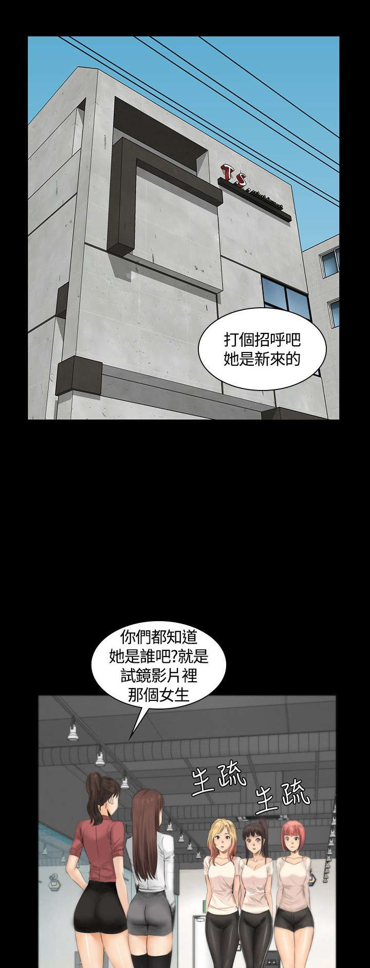 和姐姐说了自己的秘密漫画,第10章：新成员2图