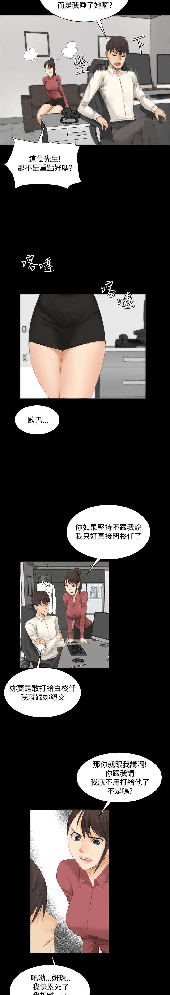 我和美女姐姐的爱情漫画,第11章：秀珠的过去5图