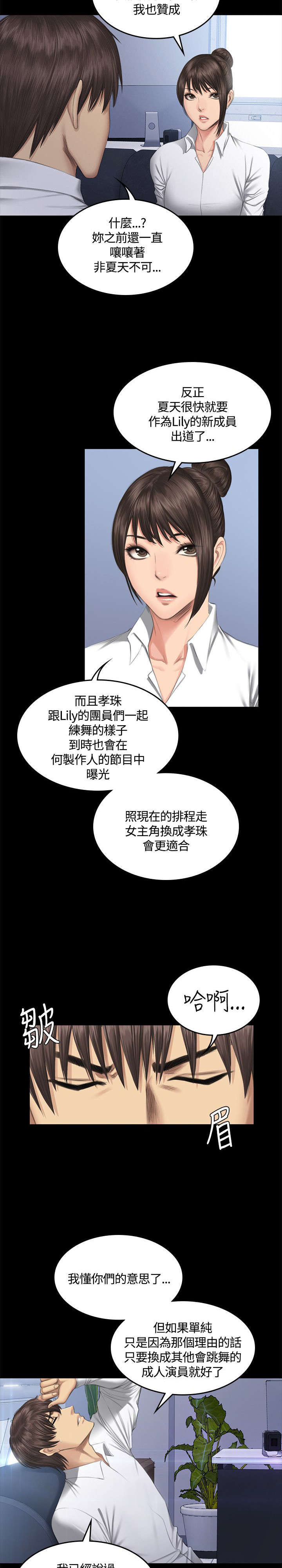 我和美女姐姐的秘密漫画,第43章：换主角3图