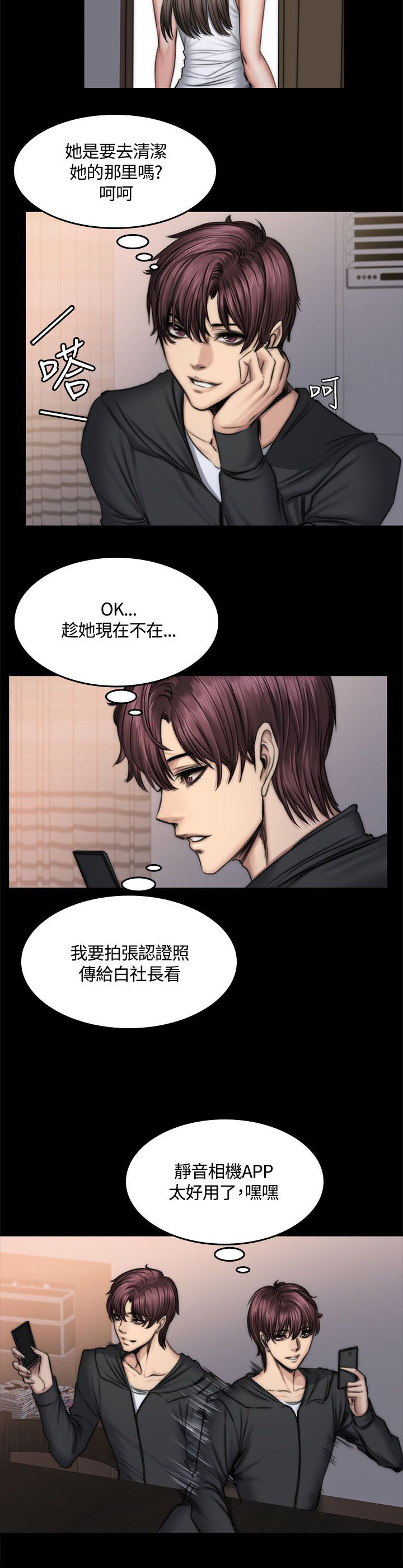 我和美女姐姐的秘密漫画,第55章：小屁孩4图
