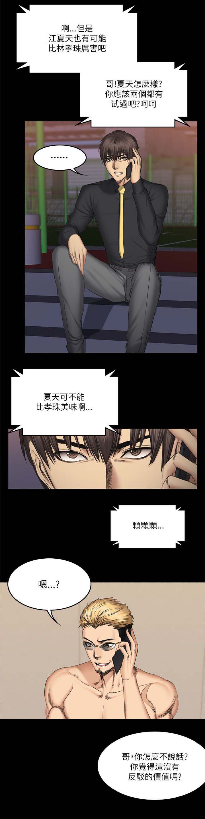 我和美女姐姐的秘密漫画,第67章：电话5图
