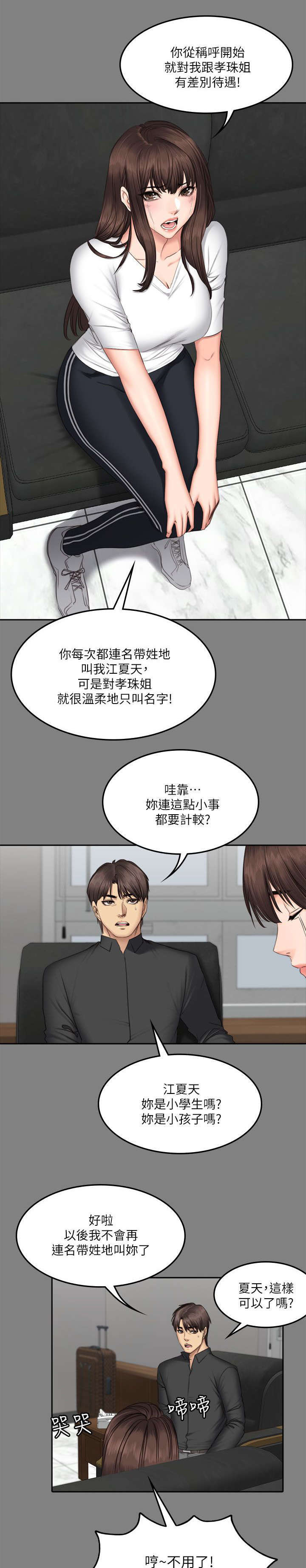 和美女姐姐在一起的漫画,第78章：隔墙有耳2图